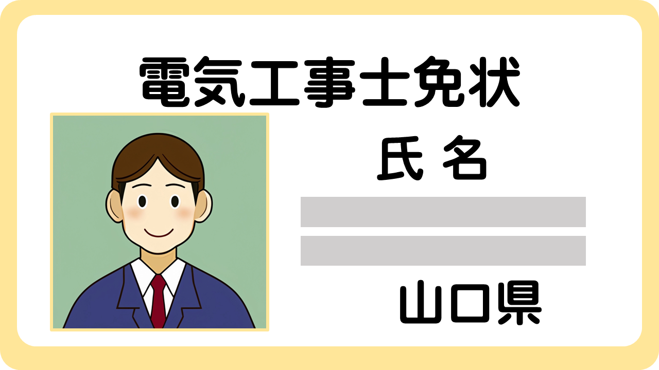 免状イラスト